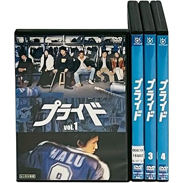 Amazon.co.jp: プライド 全4巻（Vol．1～4）セット [レンタル落ち